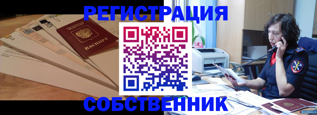 прописка штамп в Соль-Илецке