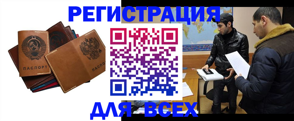 купить прописку в Соль-Илецке