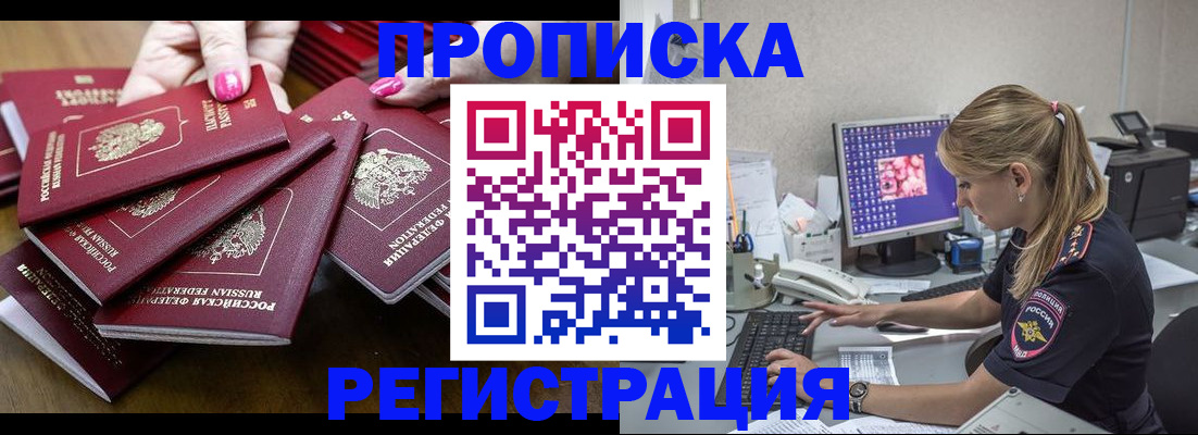 где прописаться в Соль-Илецке