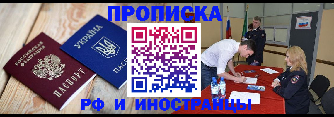 временная регистрация в квартире в Соль-Илецке